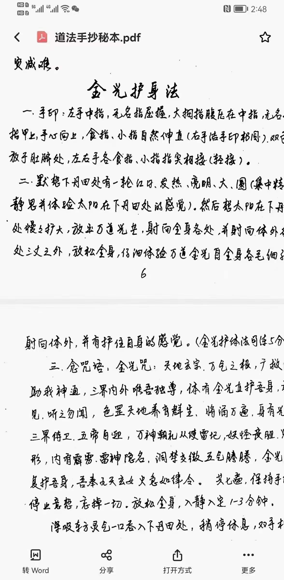 图片[3]-神效实用灵法大全手抄本 百度网盘下载-真传国学
