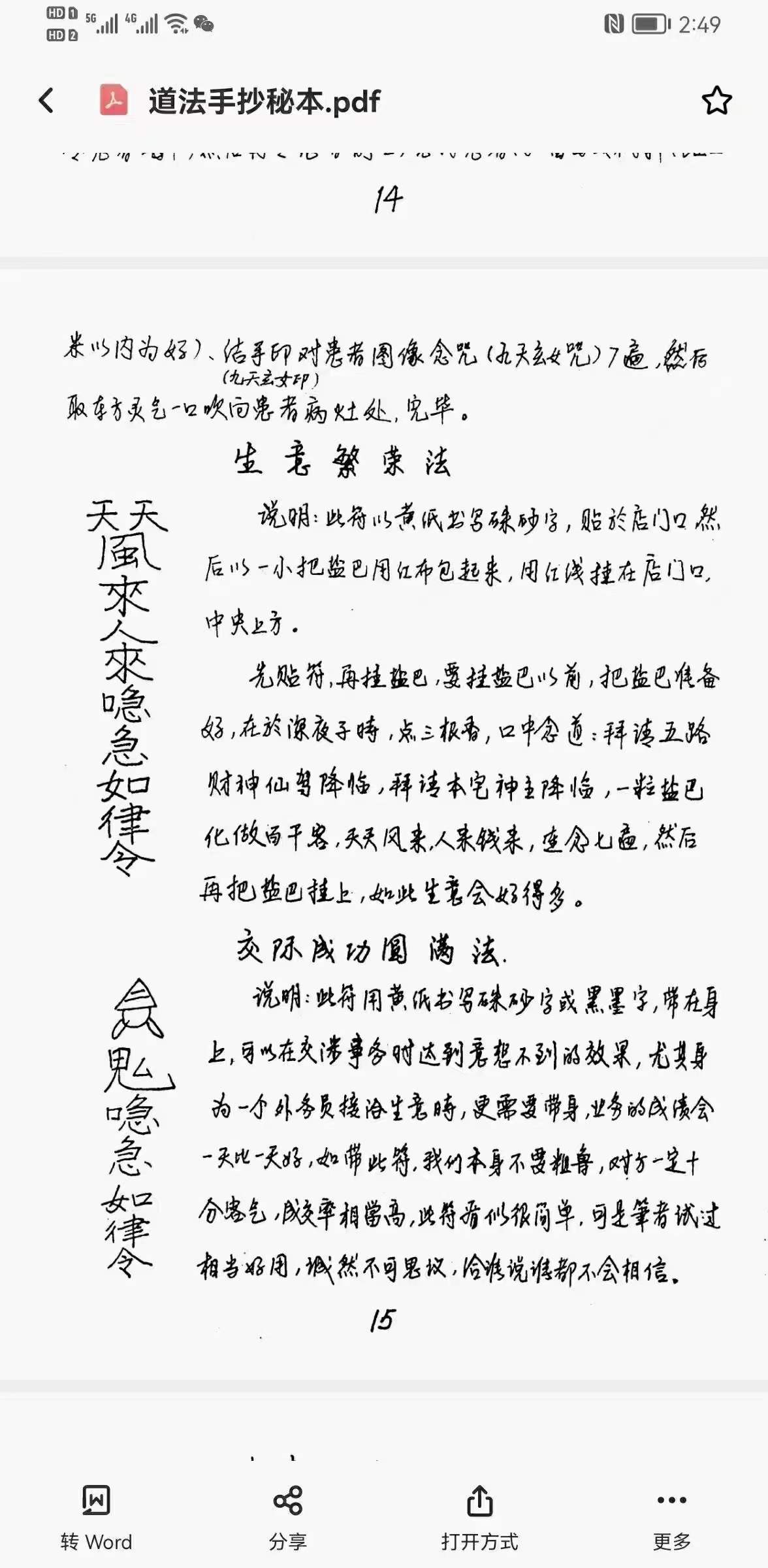 图片[4]-神效实用灵法大全手抄本 百度网盘下载-真传国学