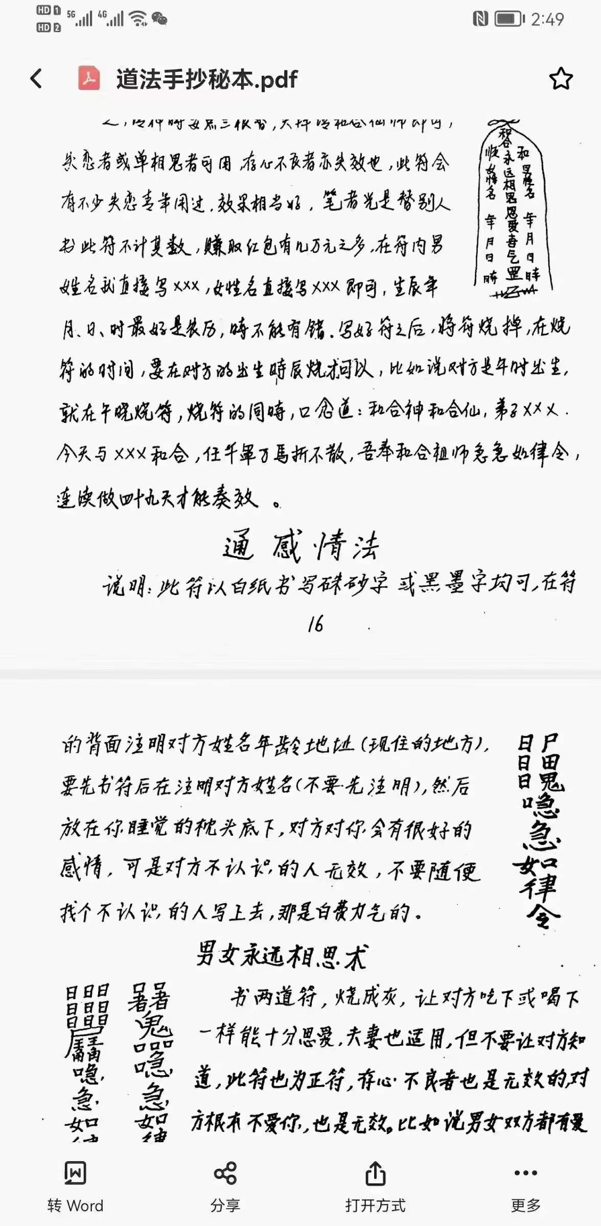 图片[5]-神效实用灵法大全手抄本 百度网盘下载-真传国学