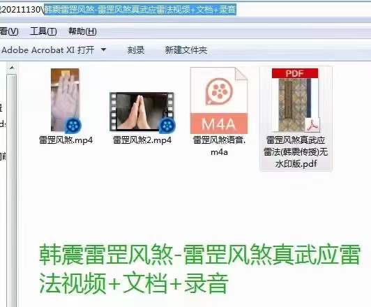 韩震 雷罡风煞真武应雷法-真传国学