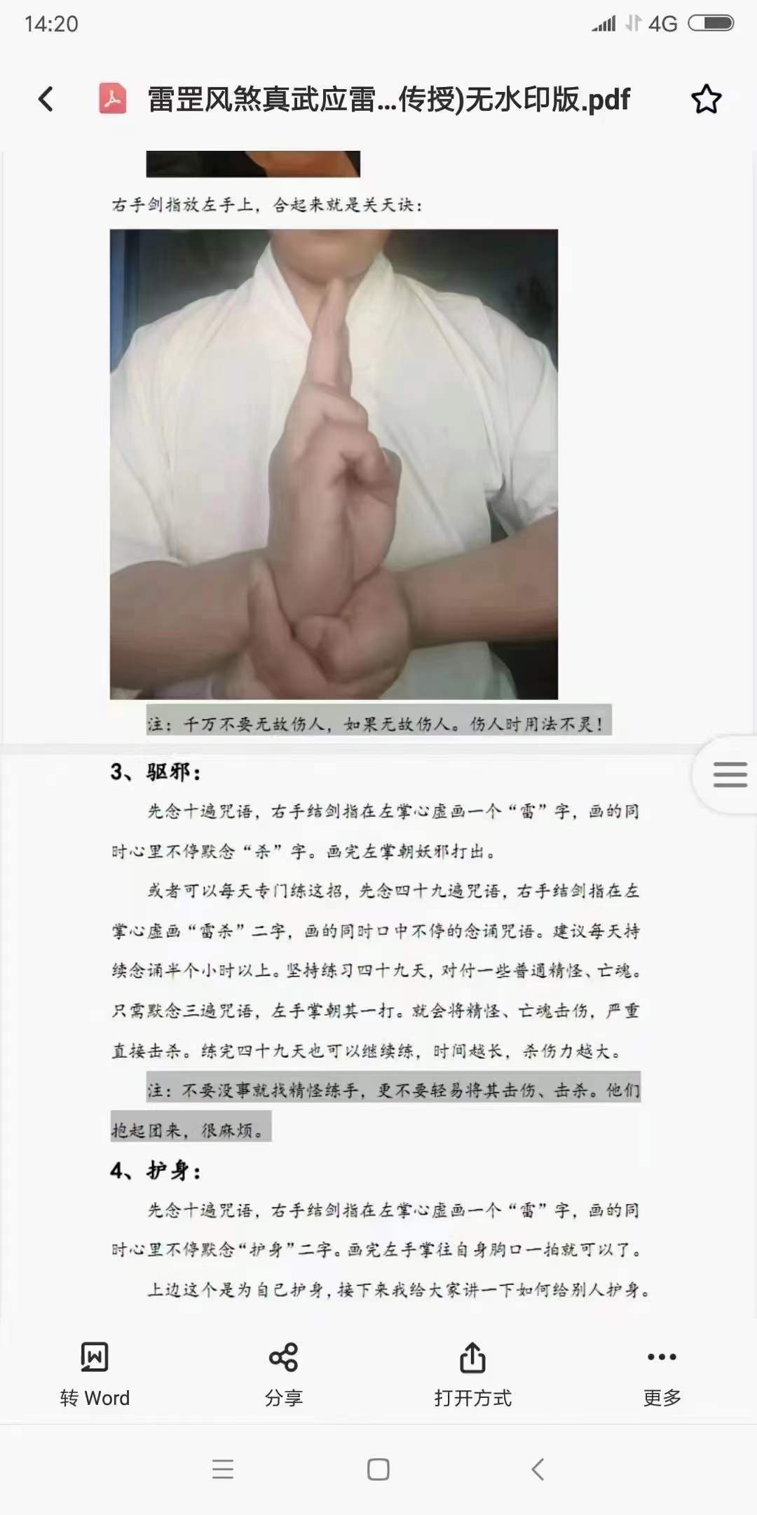 图片[4]-韩震 雷罡风煞真武应雷法-真传国学