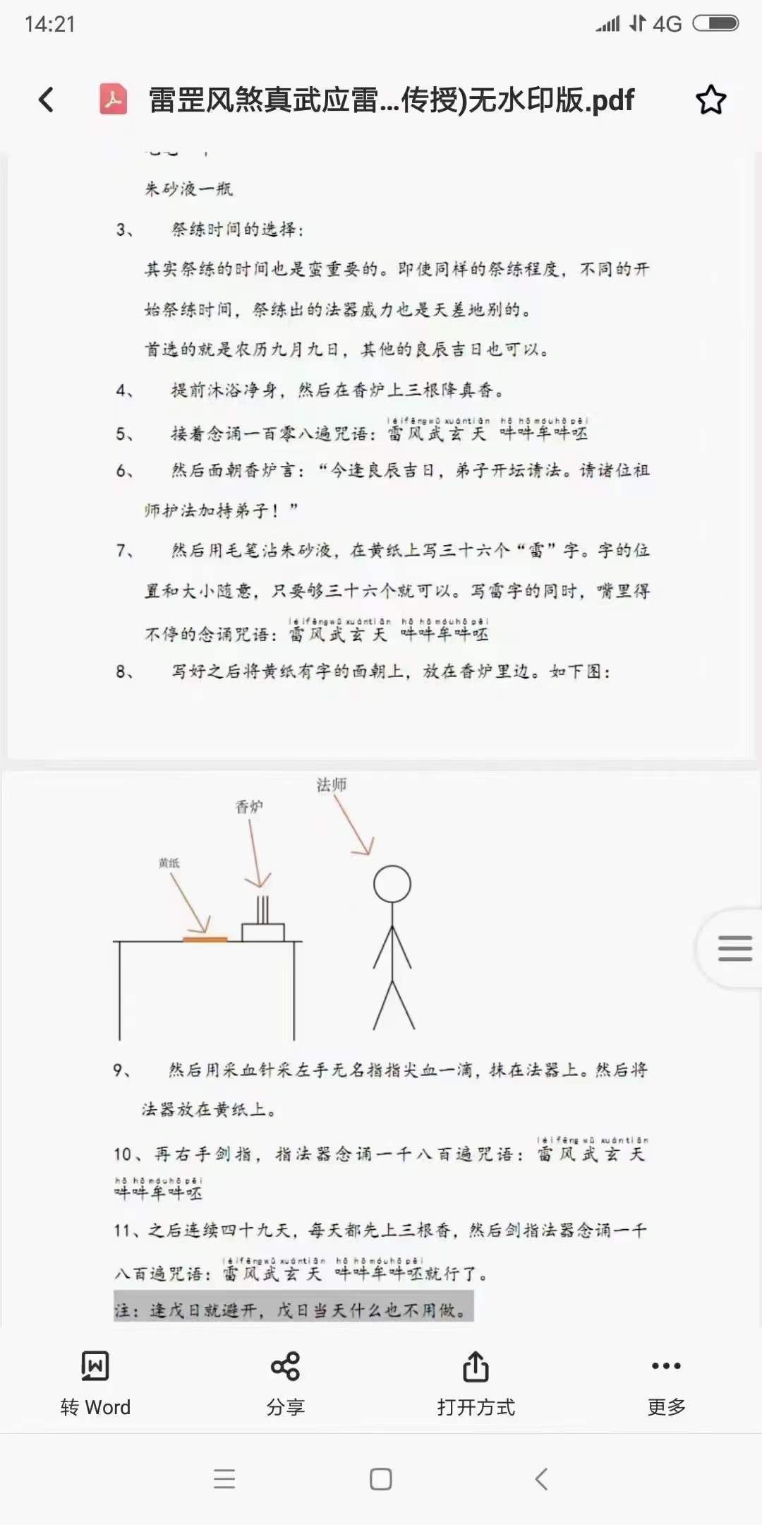 图片[5]-韩震 雷罡风煞真武应雷法-真传国学