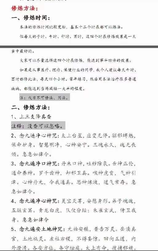 图片[6]-韩震 雷罡风煞真武应雷法-真传国学