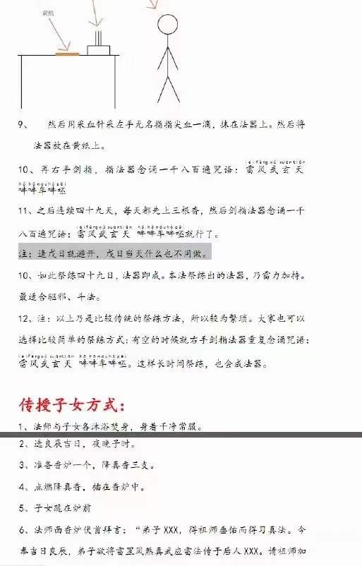 图片[7]-韩震 雷罡风煞真武应雷法-真传国学