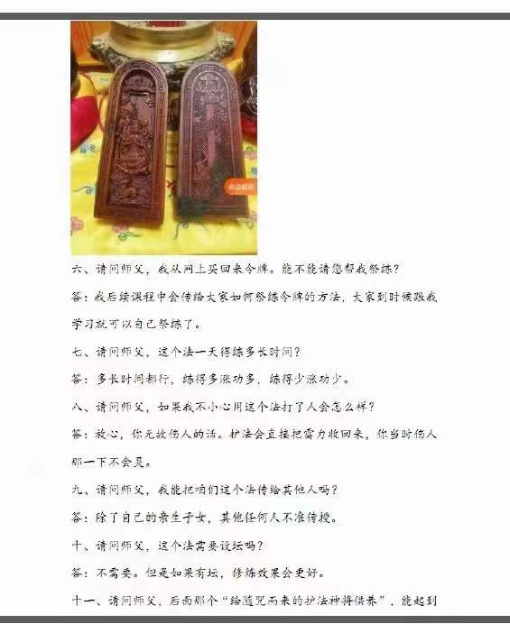 图片[8]-韩震 雷罡风煞真武应雷法-真传国学