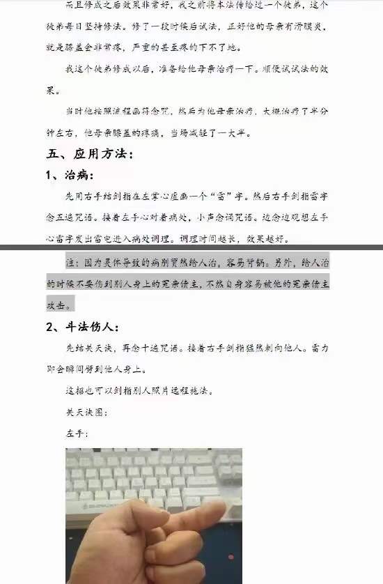 图片[9]-韩震 雷罡风煞真武应雷法-真传国学