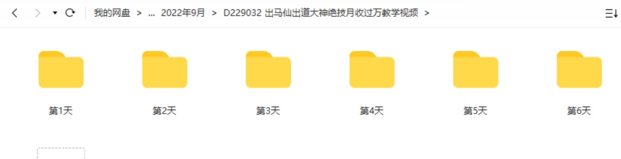 图片[3]-出马仙出道大神绝技月收过万教学视频-真传国学