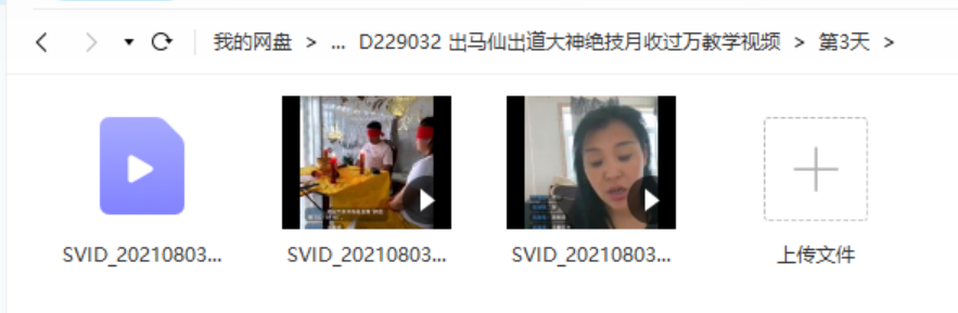 图片[4]-出马仙出道大神绝技月收过万教学视频-真传国学