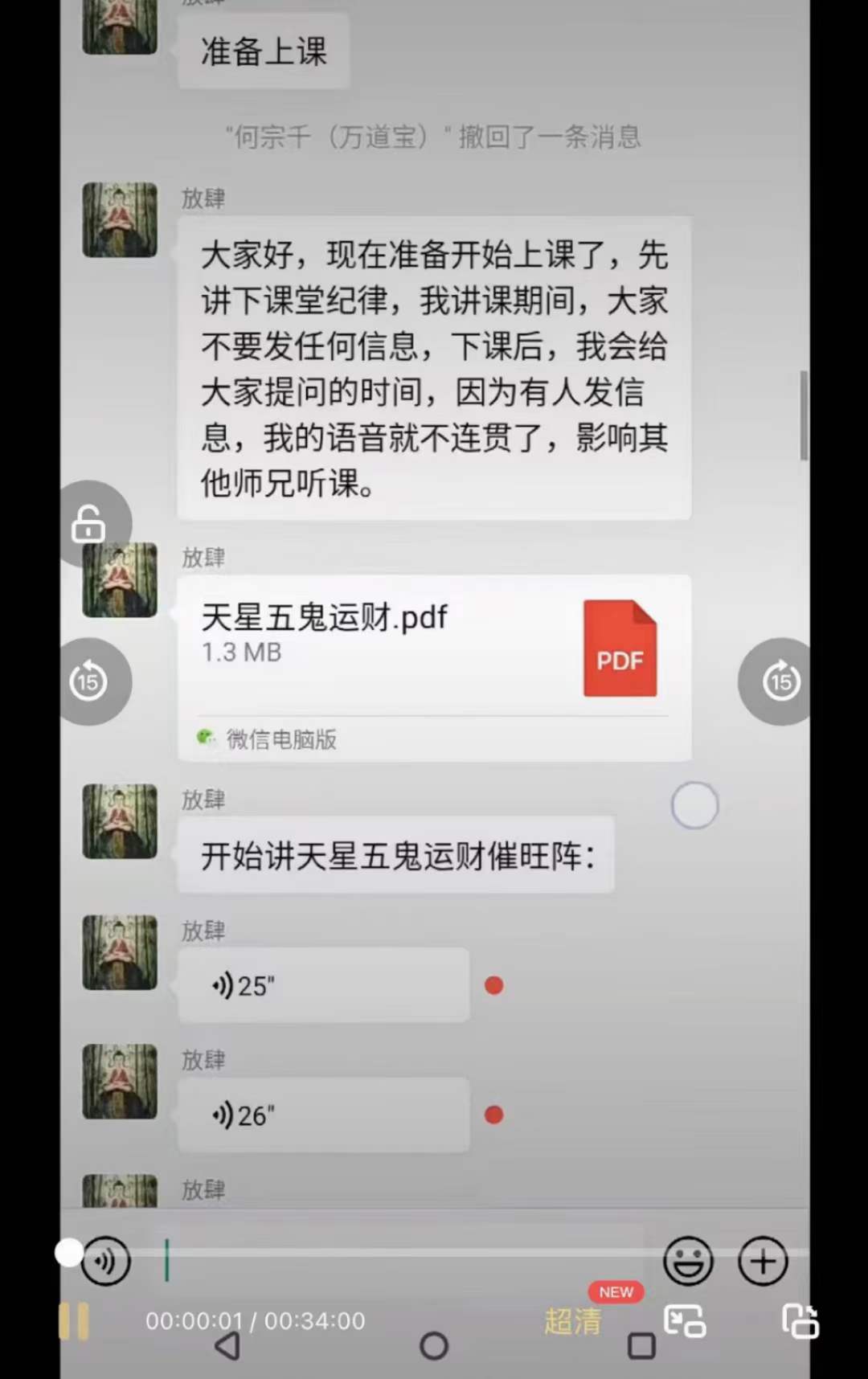 紫阳 天星五鬼运财1视频+1文档+8图片-真传国学