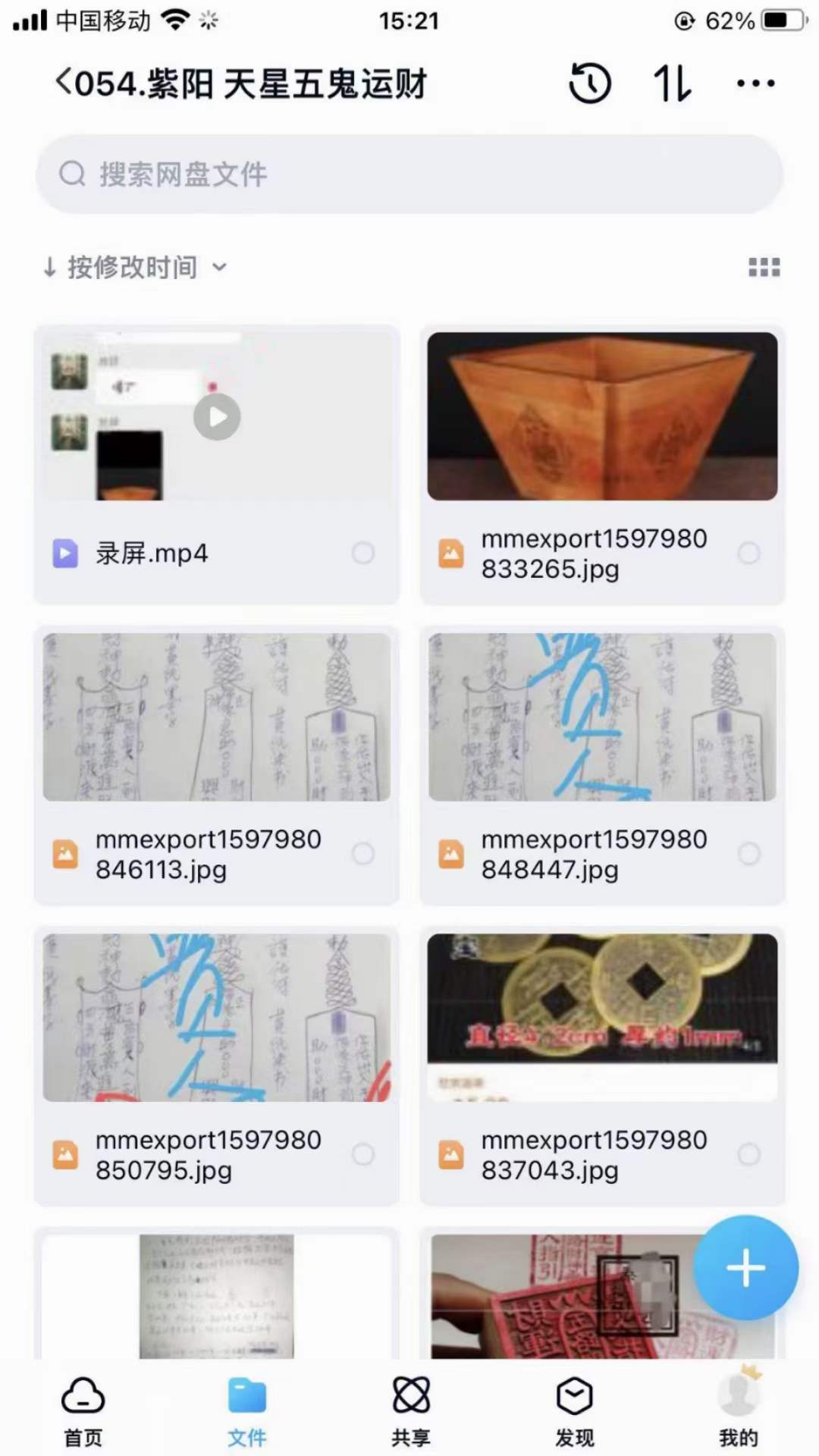 图片[2]-紫阳 天星五鬼运财1视频+1文档+8图片-真传国学