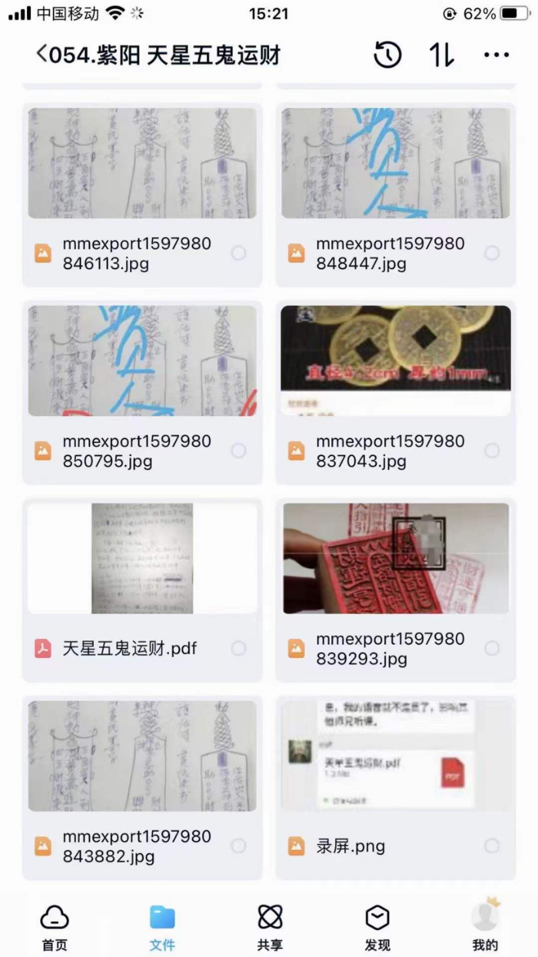 图片[3]-紫阳 天星五鬼运财1视频+1文档+8图片-真传国学