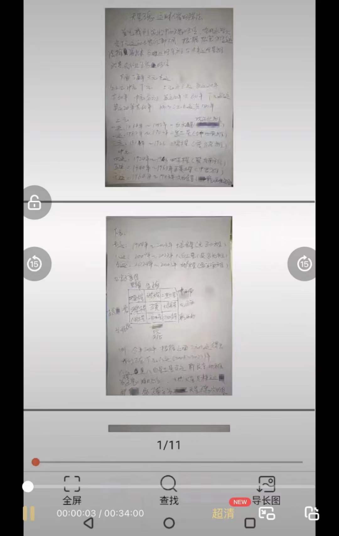 图片[4]-紫阳 天星五鬼运财1视频+1文档+8图片-真传国学