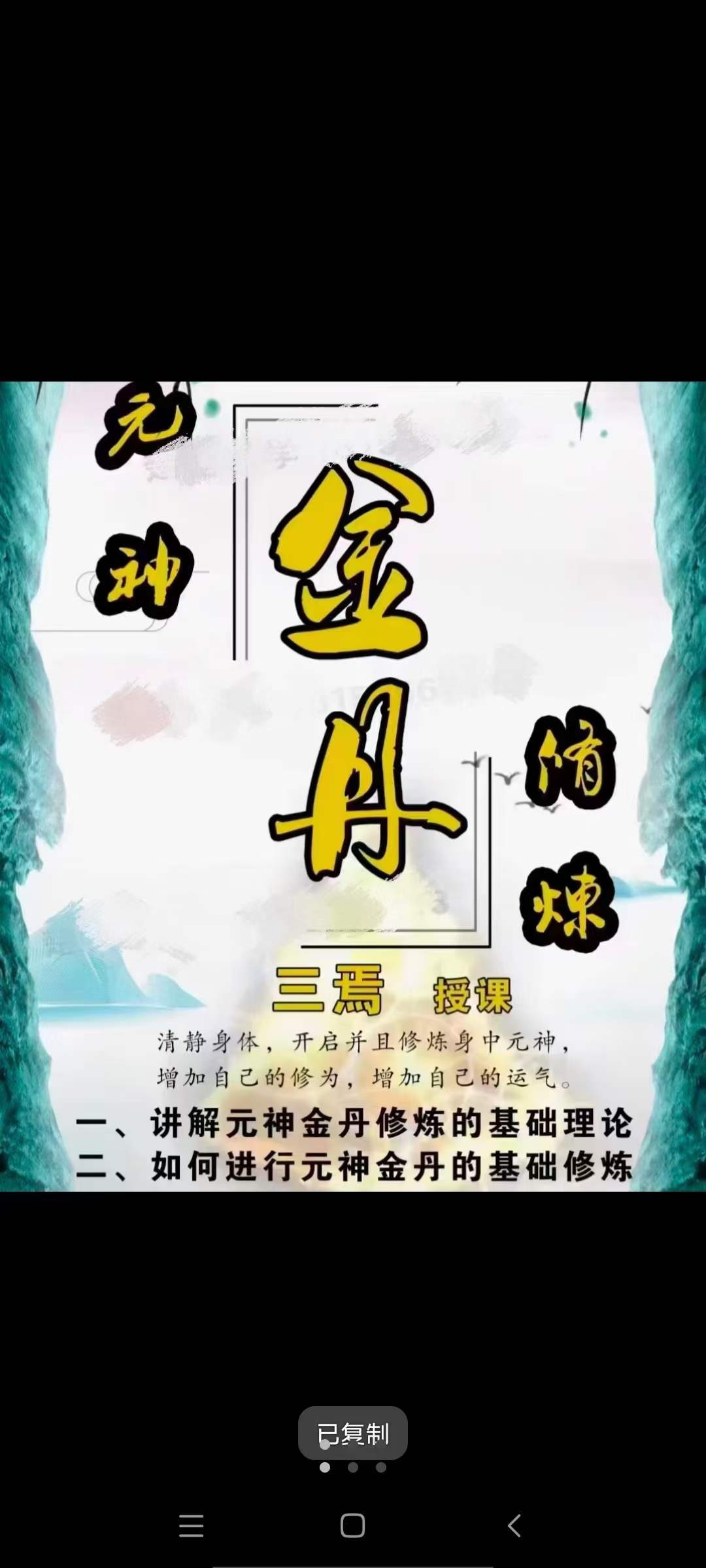 楚恒易学 杨三七 元神金丹 视频+文档-真传国学