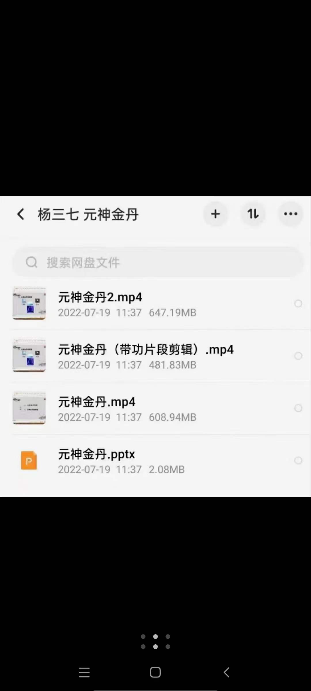 图片[2]-楚恒易学 杨三七 元神金丹 视频+文档-真传国学