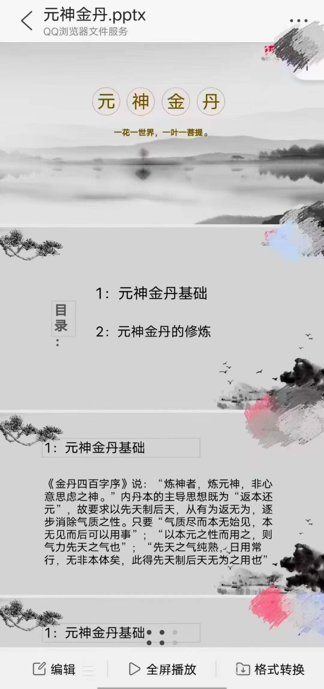 图片[3]-楚恒易学 杨三七 元神金丹 视频+文档-真传国学