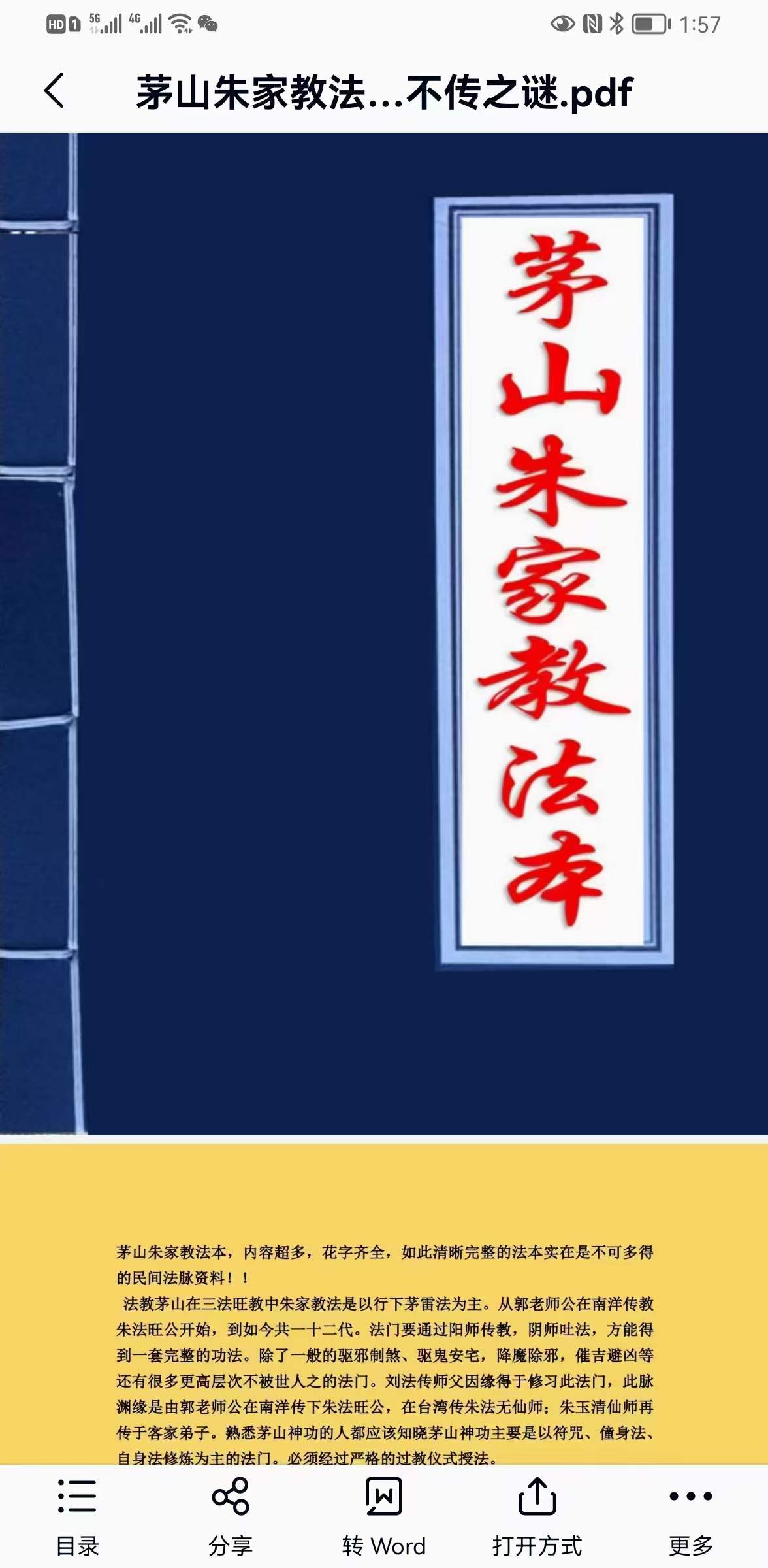 茅山朱家教法本-真传国学