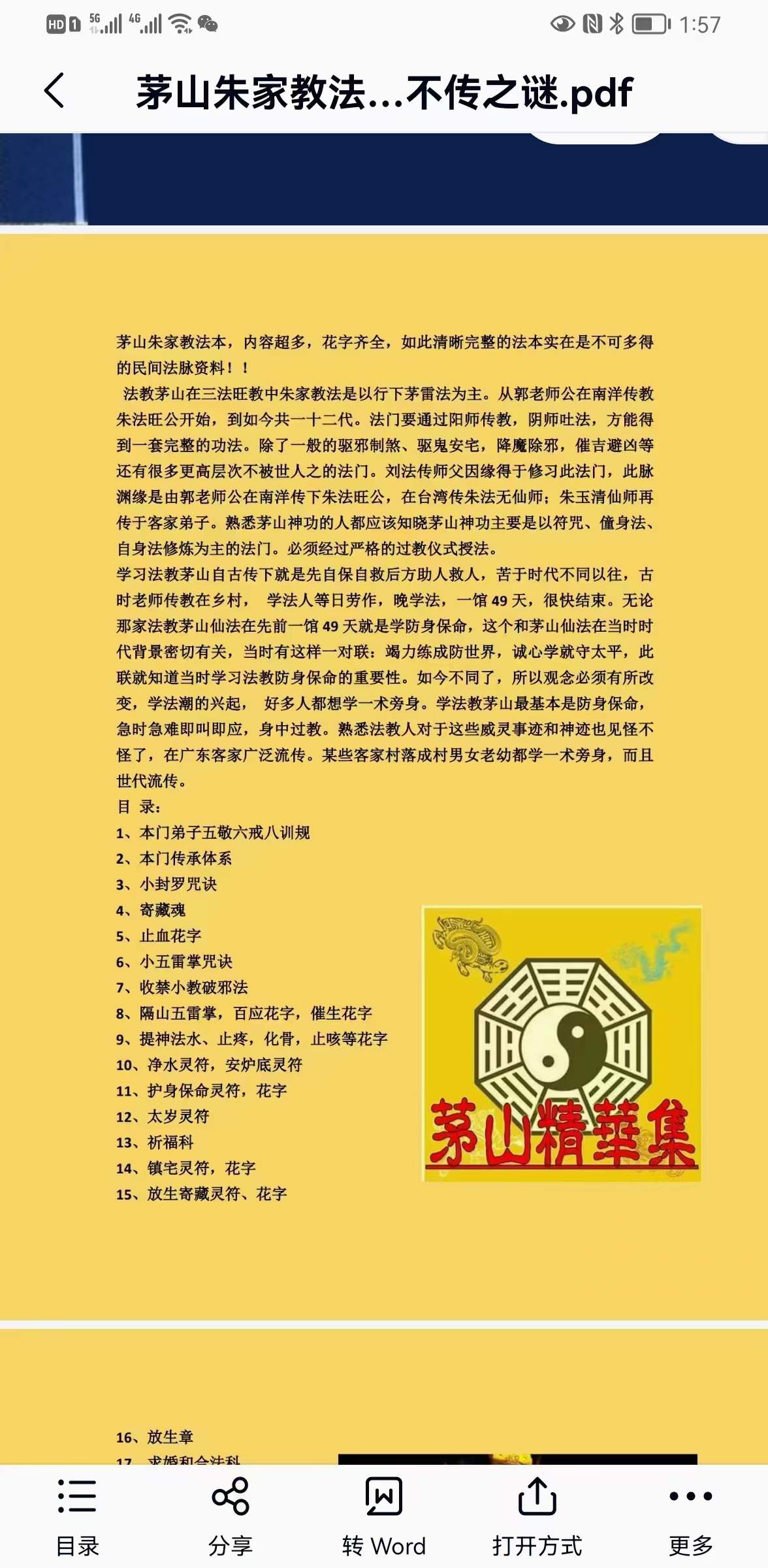 图片[2]-茅山朱家教法本-真传国学