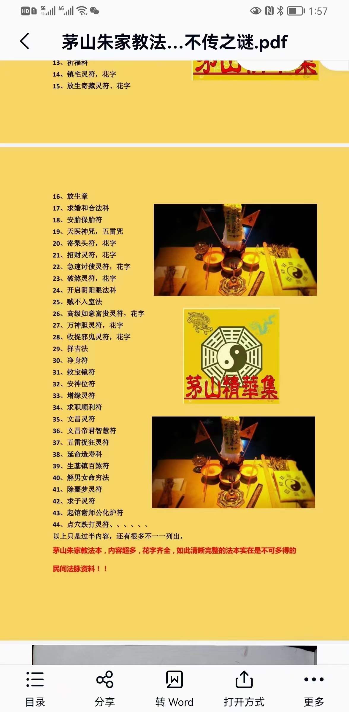 图片[3]-茅山朱家教法本-真传国学