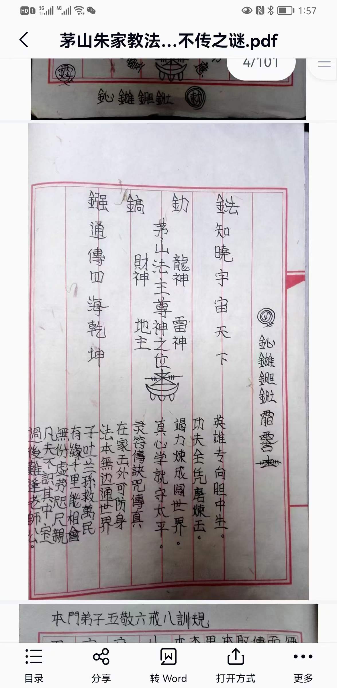 图片[4]-茅山朱家教法本-真传国学