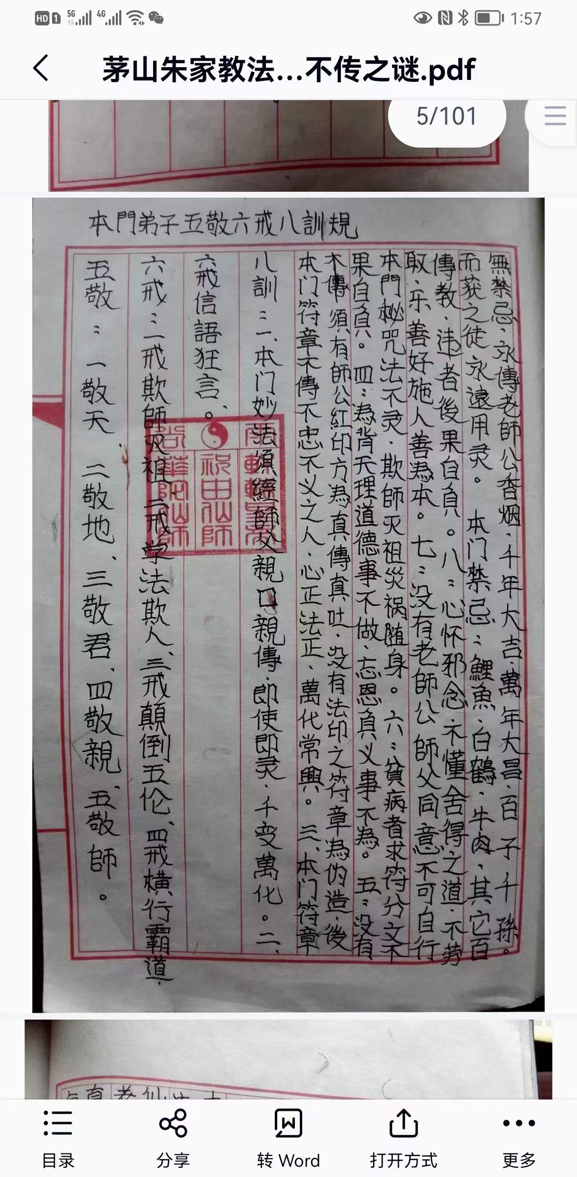 图片[5]-茅山朱家教法本-真传国学