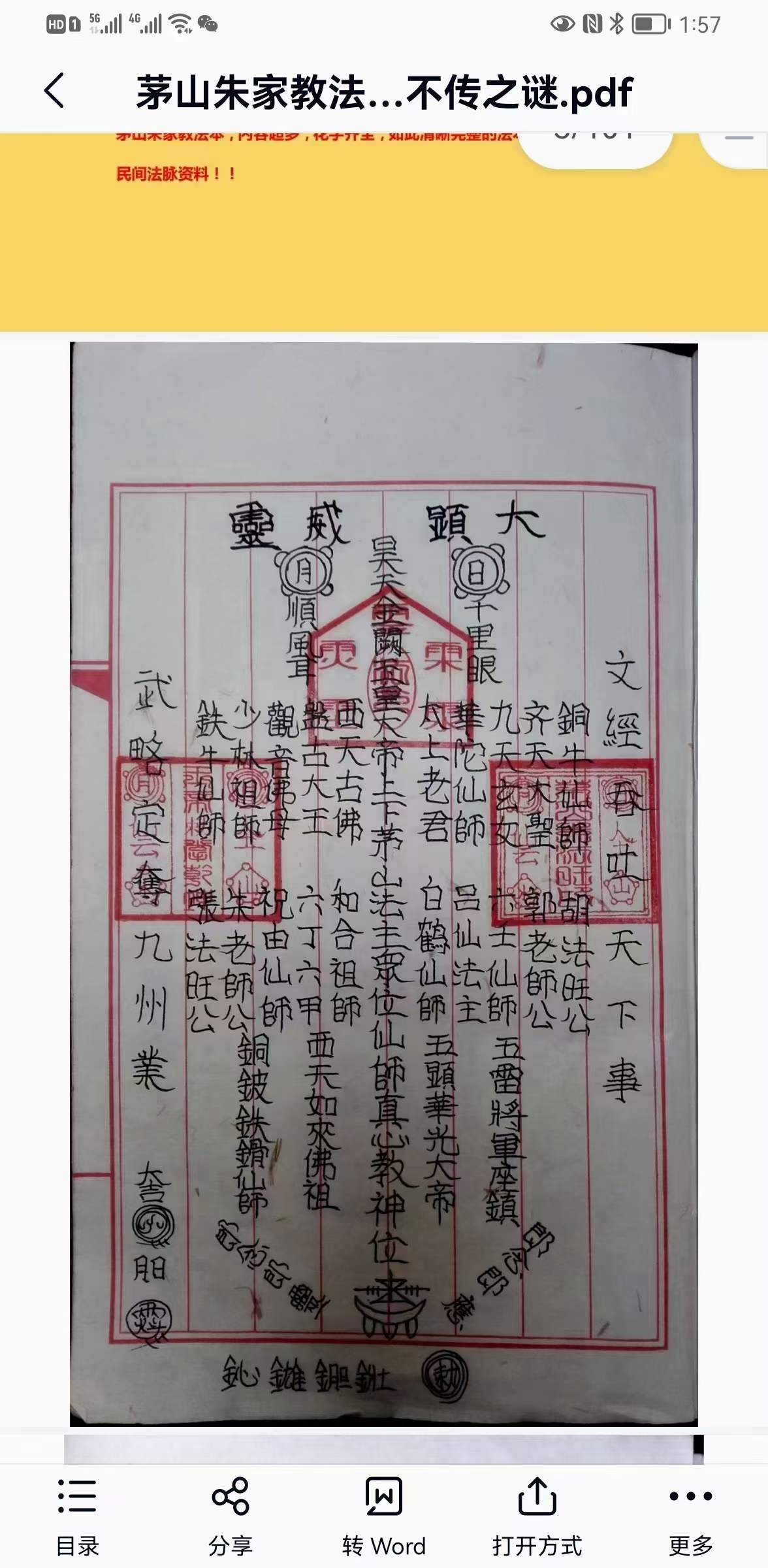 图片[6]-茅山朱家教法本-真传国学