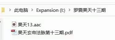 韩震 昊天玄帝法 第十三期-真传国学