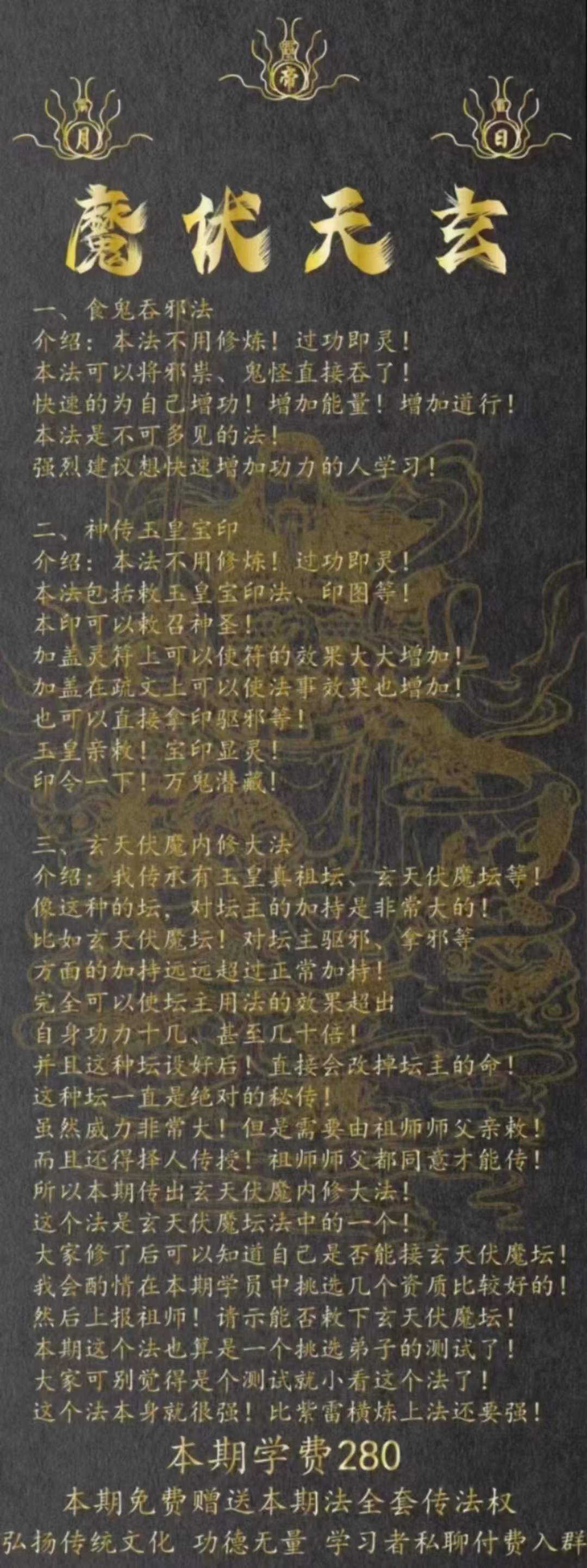 图片[2]-韩震 昊天玄帝法 第十三期-真传国学