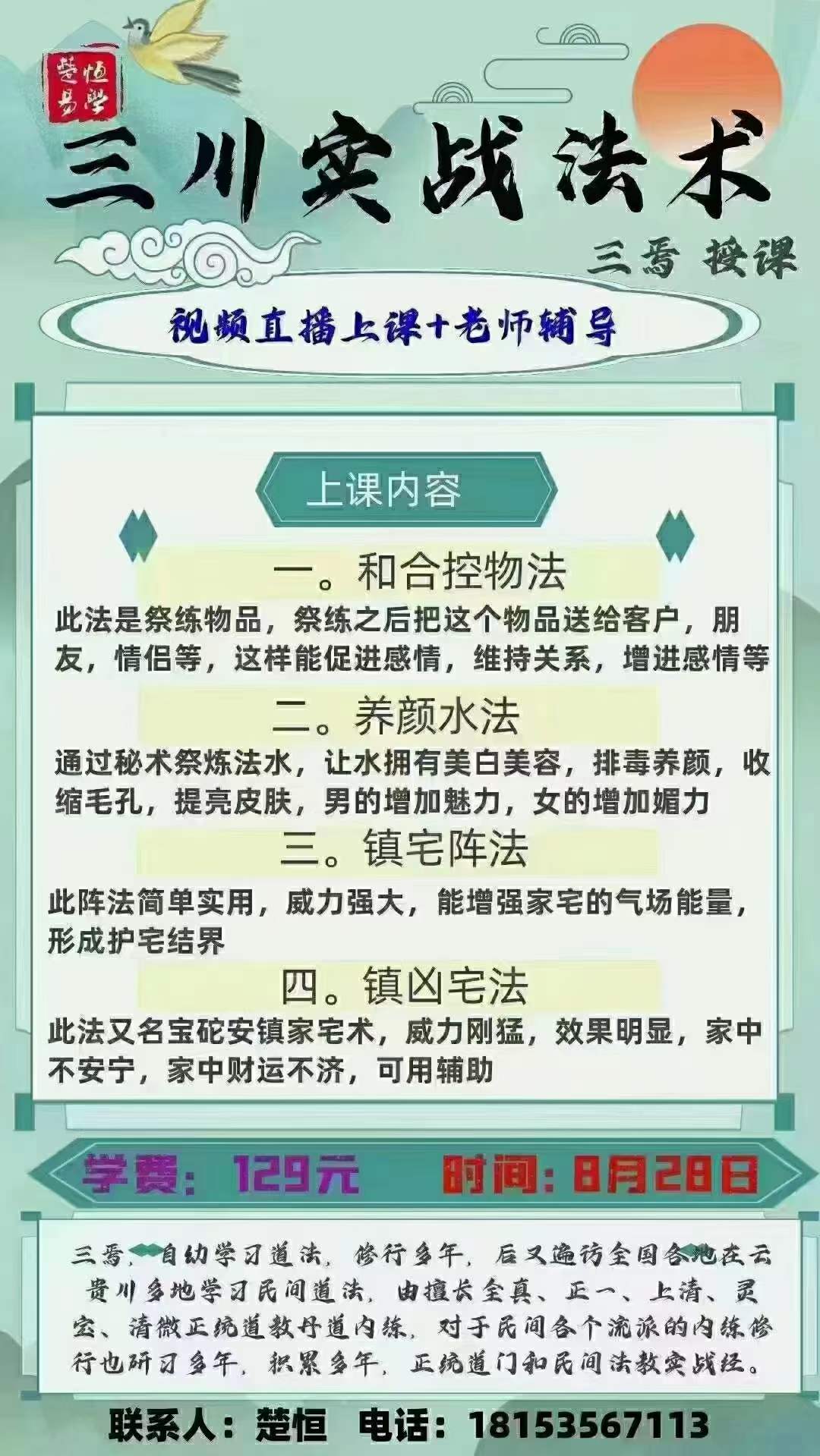 楚恒学院 三川实战法 视频+讲义-真传国学