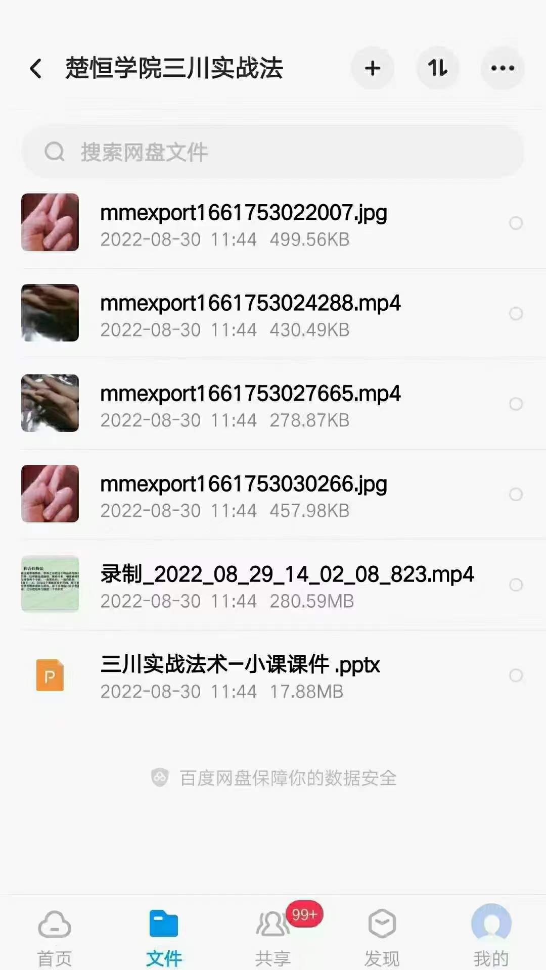 图片[2]-楚恒学院 三川实战法 视频+讲义-真传国学