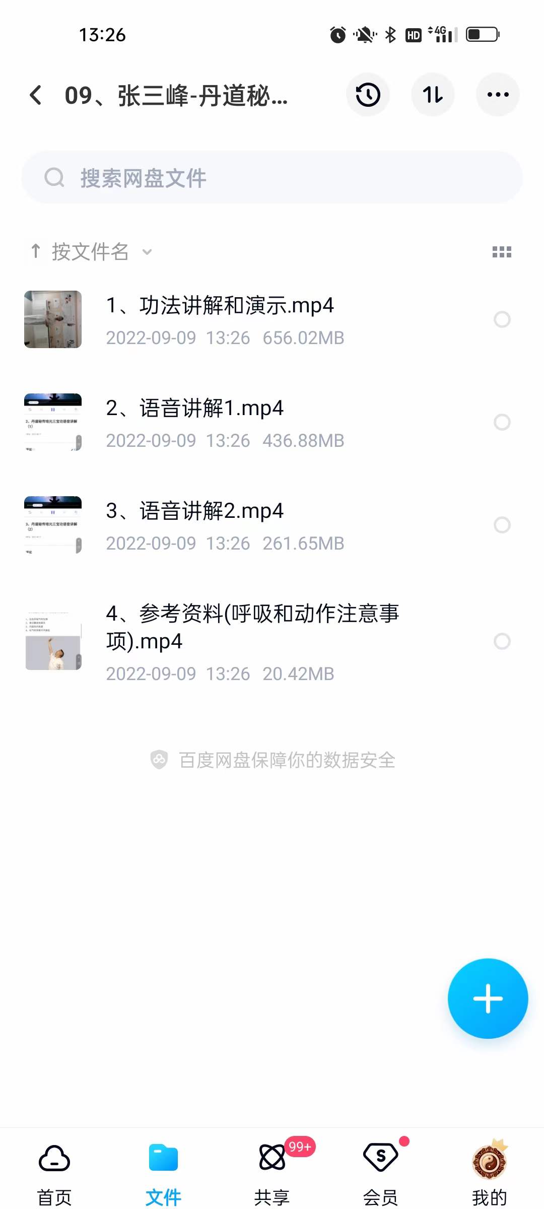 张三峰-丹道秘传培元三宝功-真传国学