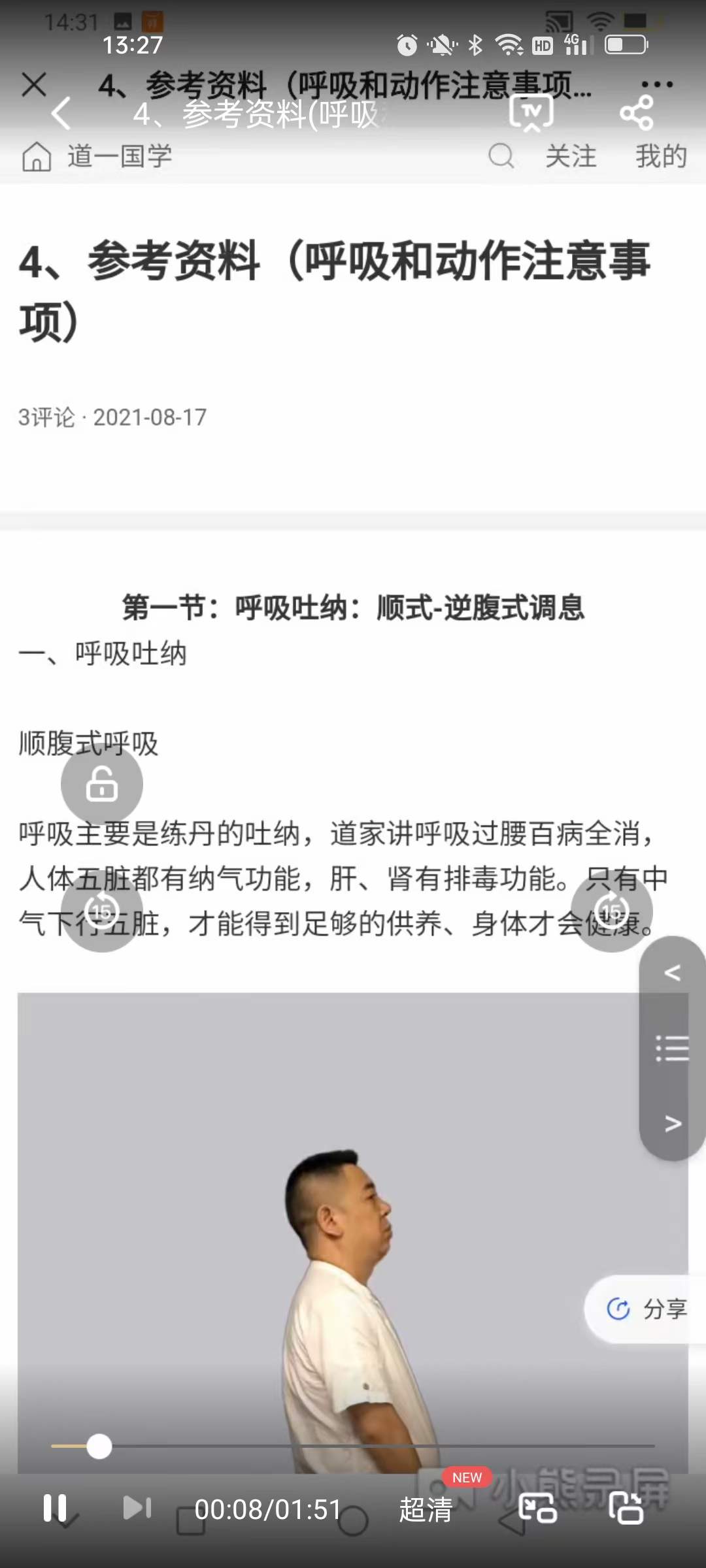 图片[2]-张三峰-丹道秘传培元三宝功-真传国学