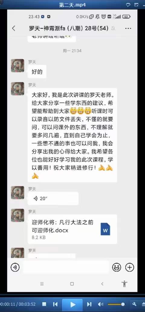 图片[3]-2022年9月 罗天 神霄派（第八期）-真传国学