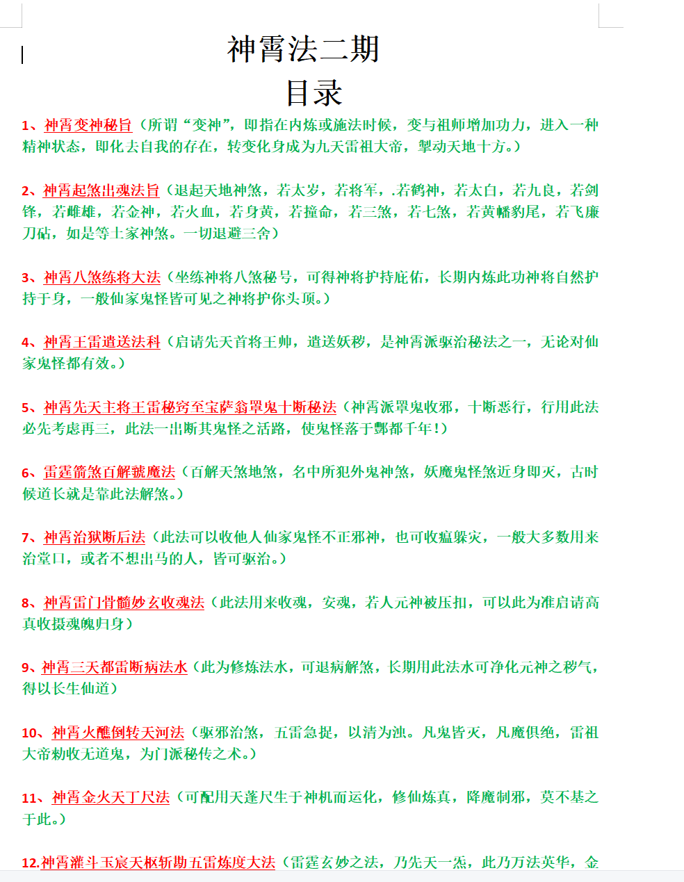 图片[5]-罗天传授 神霄法术（第二期）-真传国学