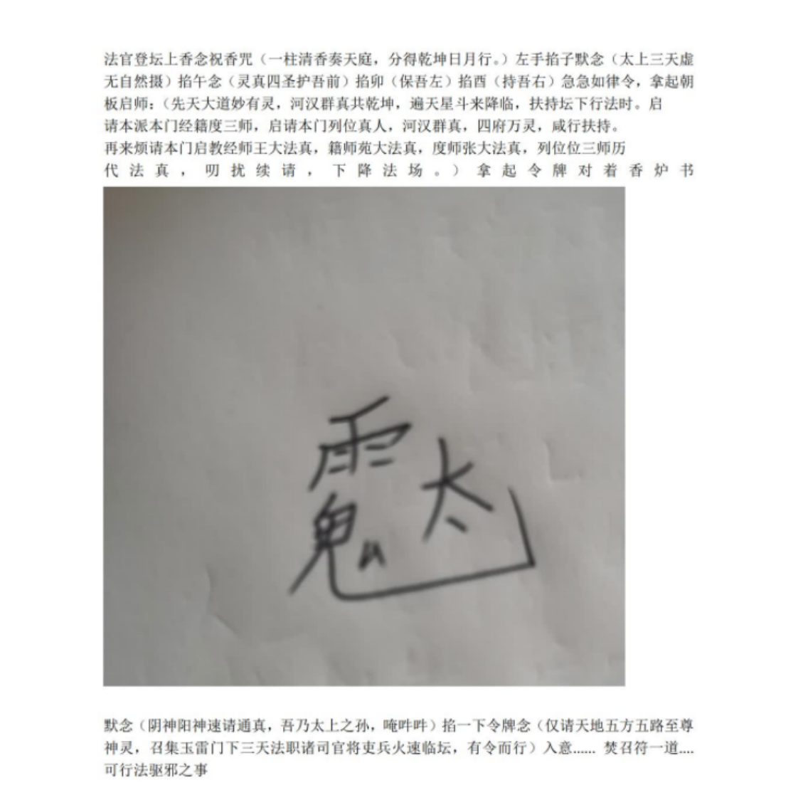 图片[2]-罗天 神霄派（第六期）-真传国学