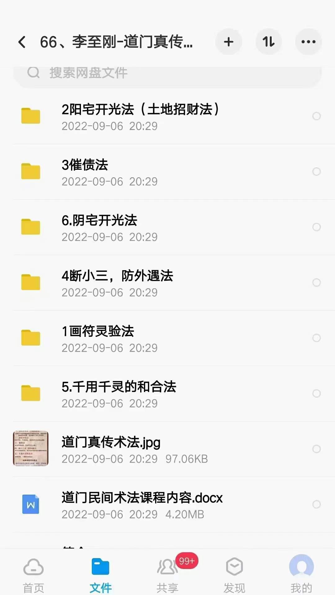 李至刚-道门真传术法课-真传国学