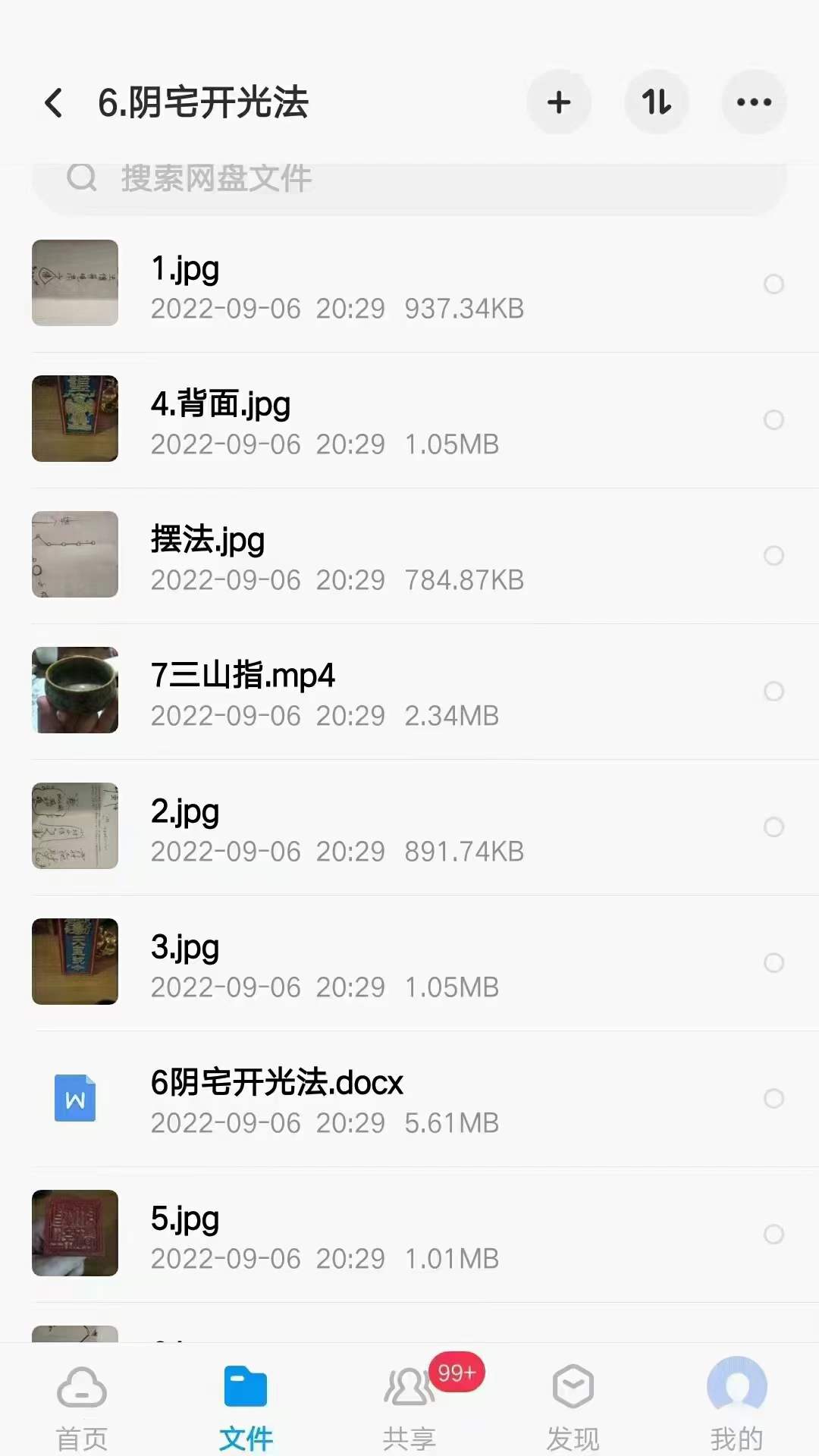 图片[2]-李至刚-道门真传术法课-真传国学