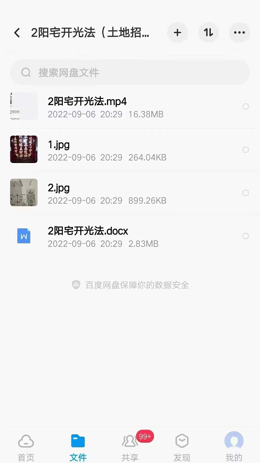图片[4]-李至刚-道门真传术法课-真传国学