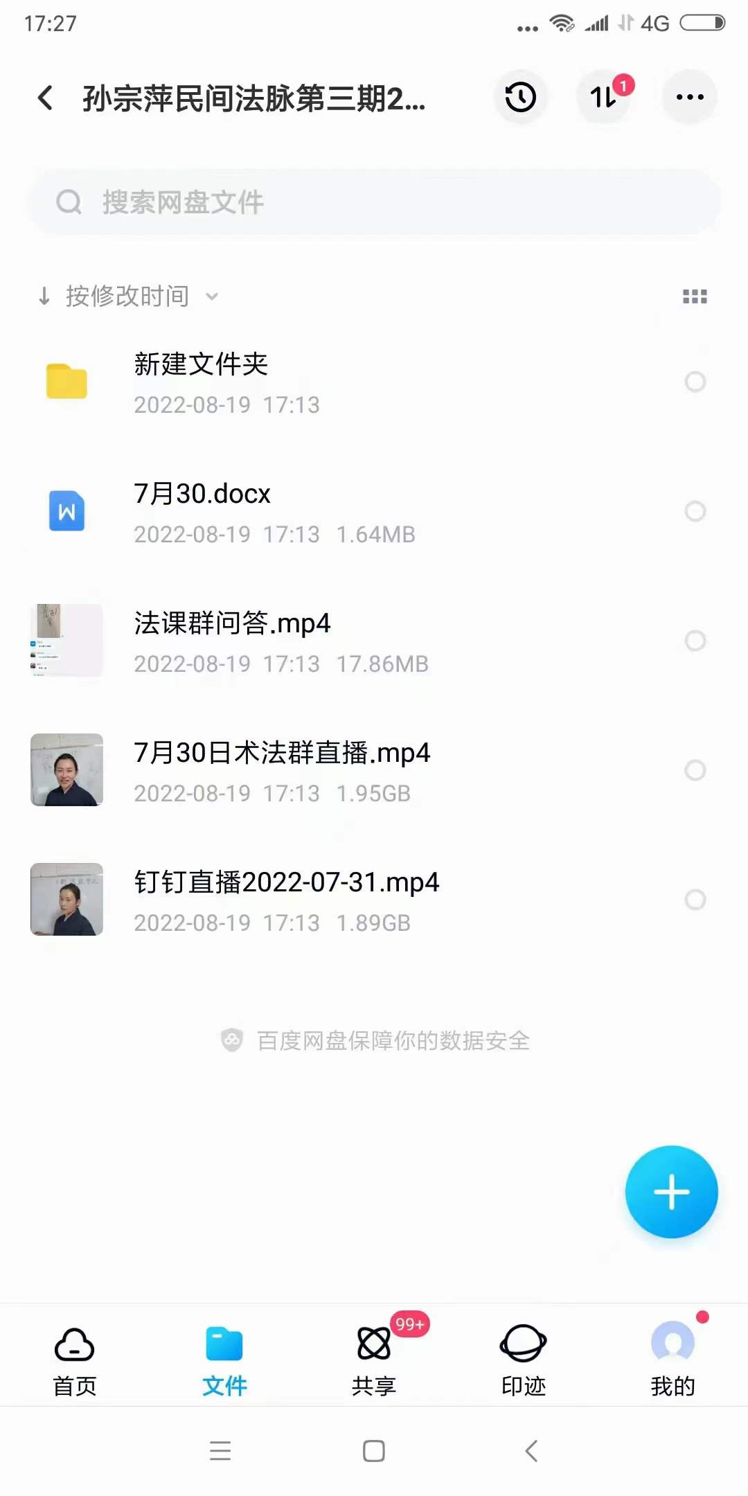 2022年7月30日 孙宗萍民间法脉第三期-真传国学