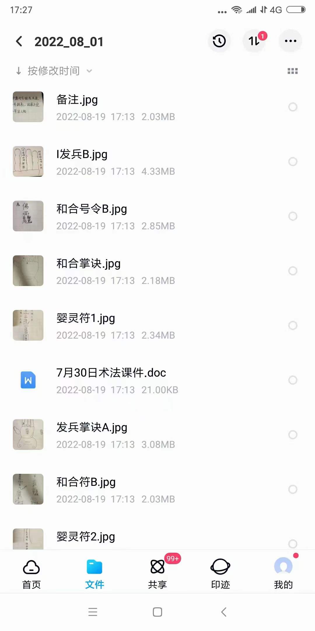 图片[2]-2022年7月30日 孙宗萍民间法脉第三期-真传国学