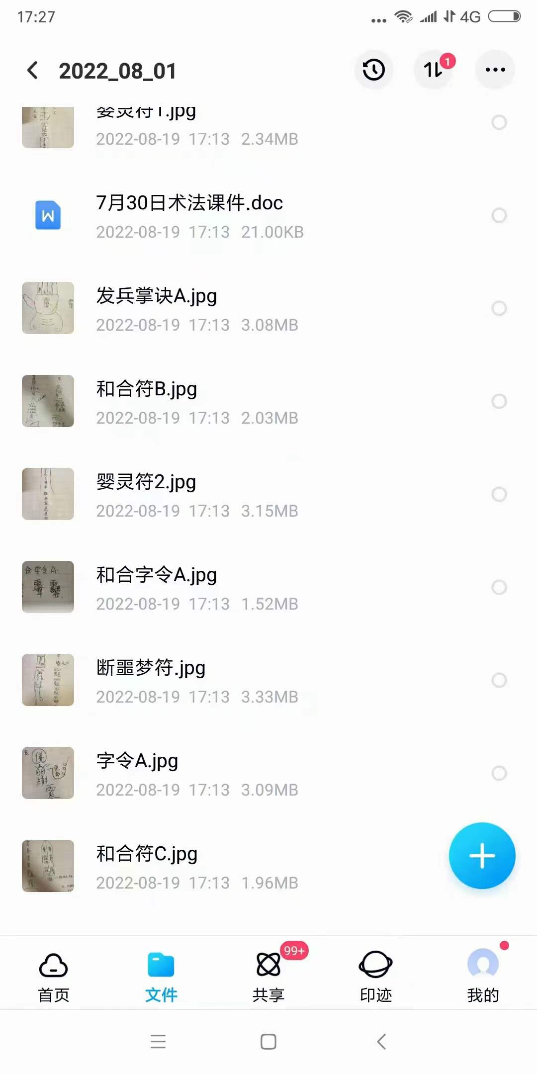 图片[3]-2022年7月30日 孙宗萍民间法脉第三期-真传国学