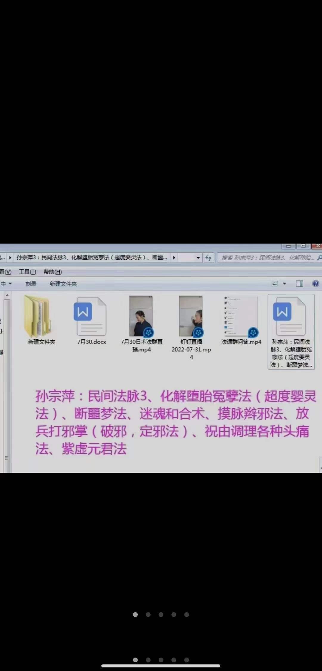 图片[4]-2022年7月30日 孙宗萍民间法脉第三期-真传国学