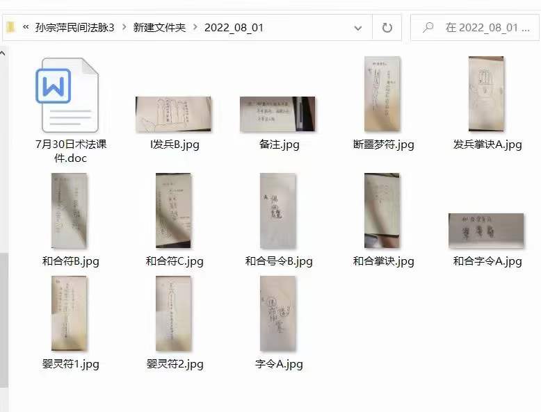 图片[5]-2022年7月30日 孙宗萍民间法脉第三期-真传国学
