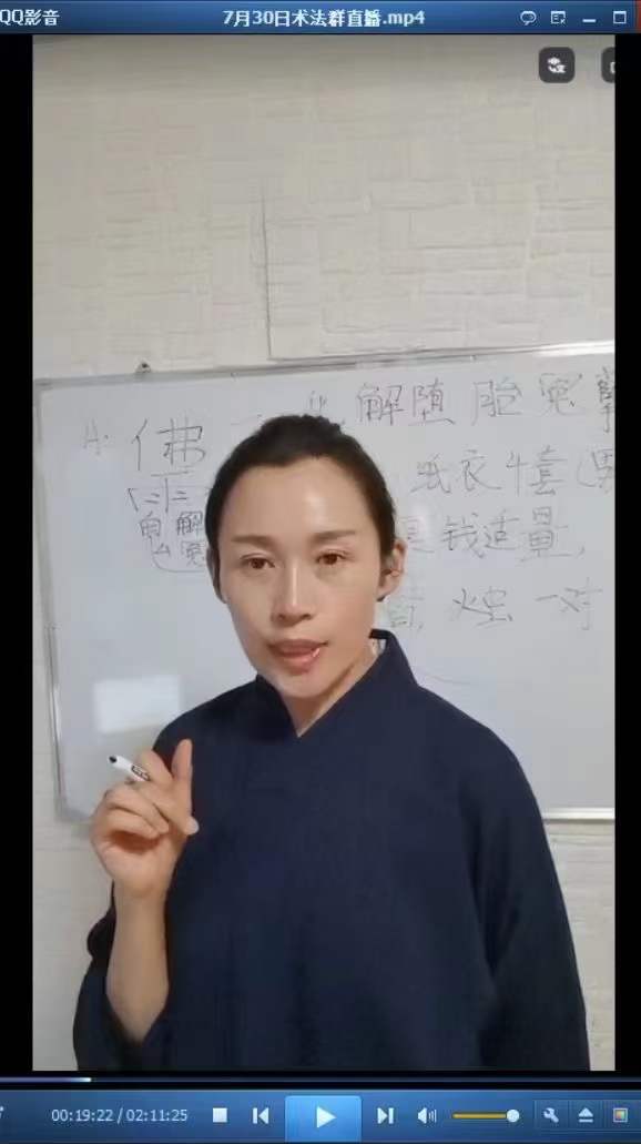 图片[6]-2022年7月30日 孙宗萍民间法脉第三期-真传国学