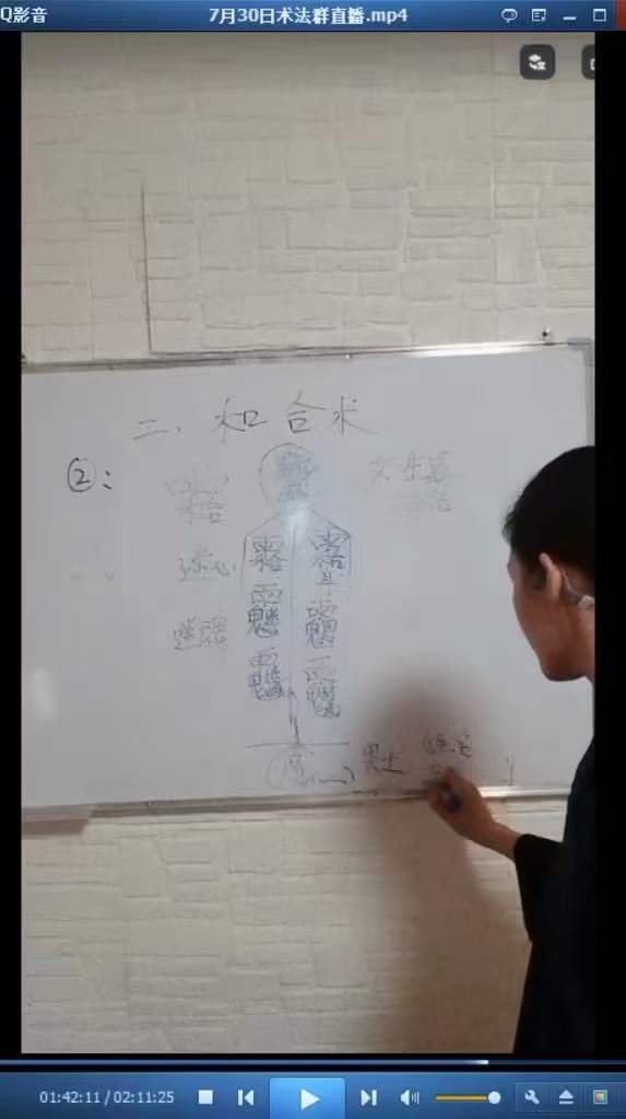 图片[7]-2022年7月30日 孙宗萍民间法脉第三期-真传国学