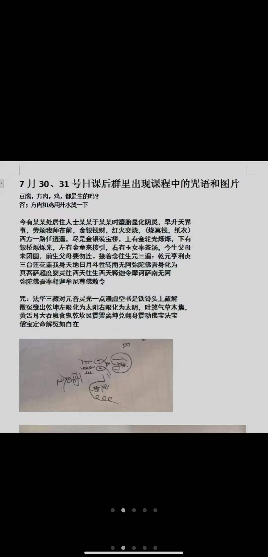 图片[8]-2022年7月30日 孙宗萍民间法脉第三期-真传国学