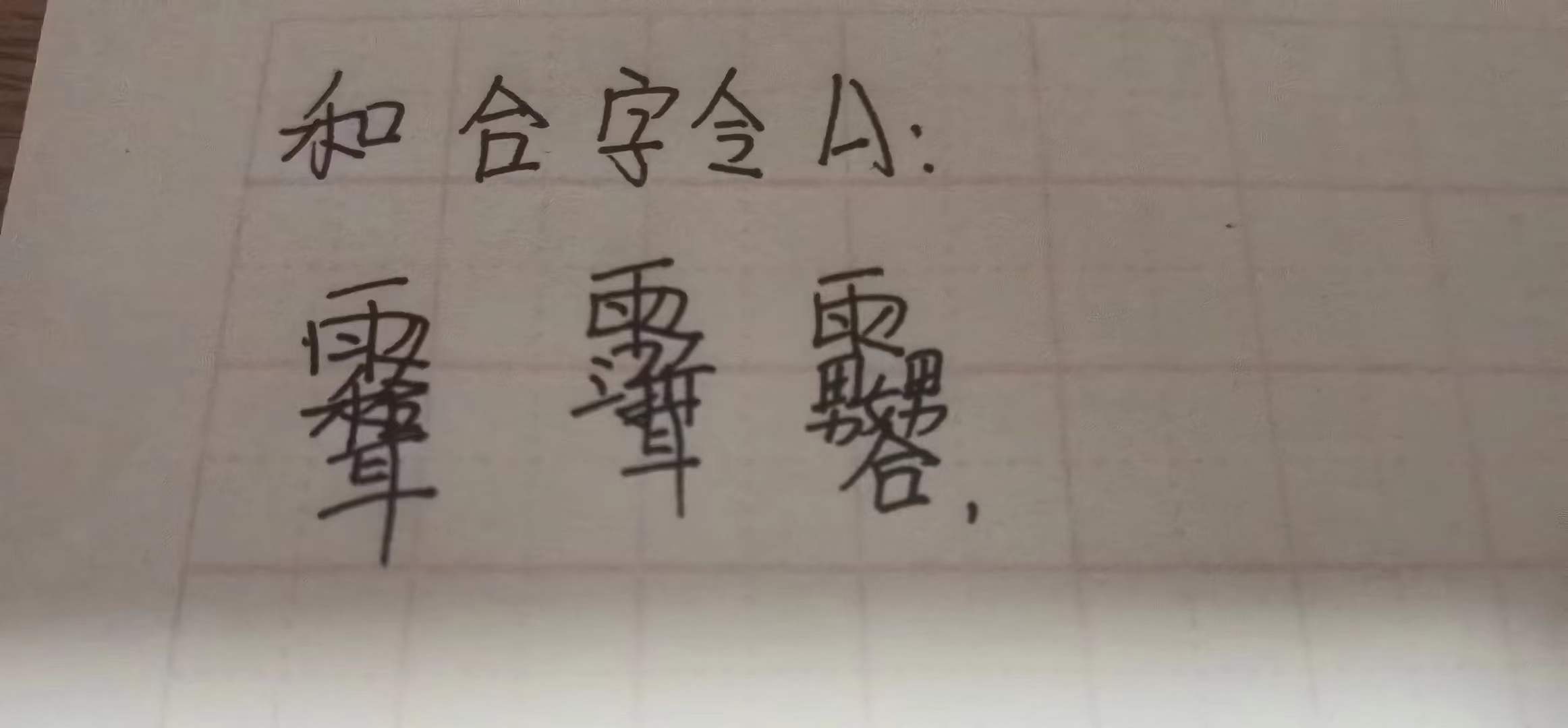 图片[12]-2022年7月30日 孙宗萍民间法脉第三期-真传国学