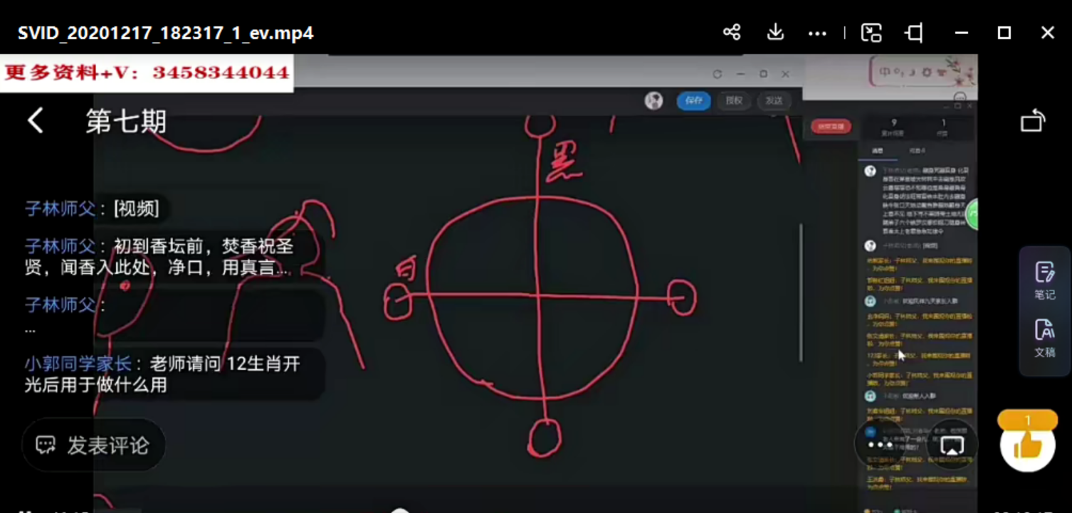 图片[2]-千里追魂术-真传国学