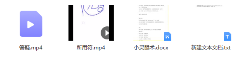 青云 小灵眼术视频教程2集+资料-真传国学