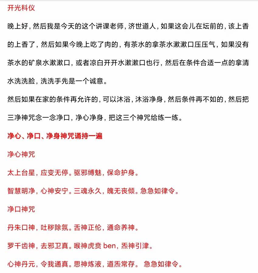 图片[3]-济世道人 历代家传神像开光安座法教学-真传国学