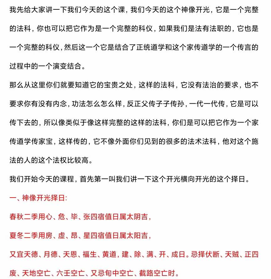 图片[4]-济世道人 历代家传神像开光安座法教学-真传国学